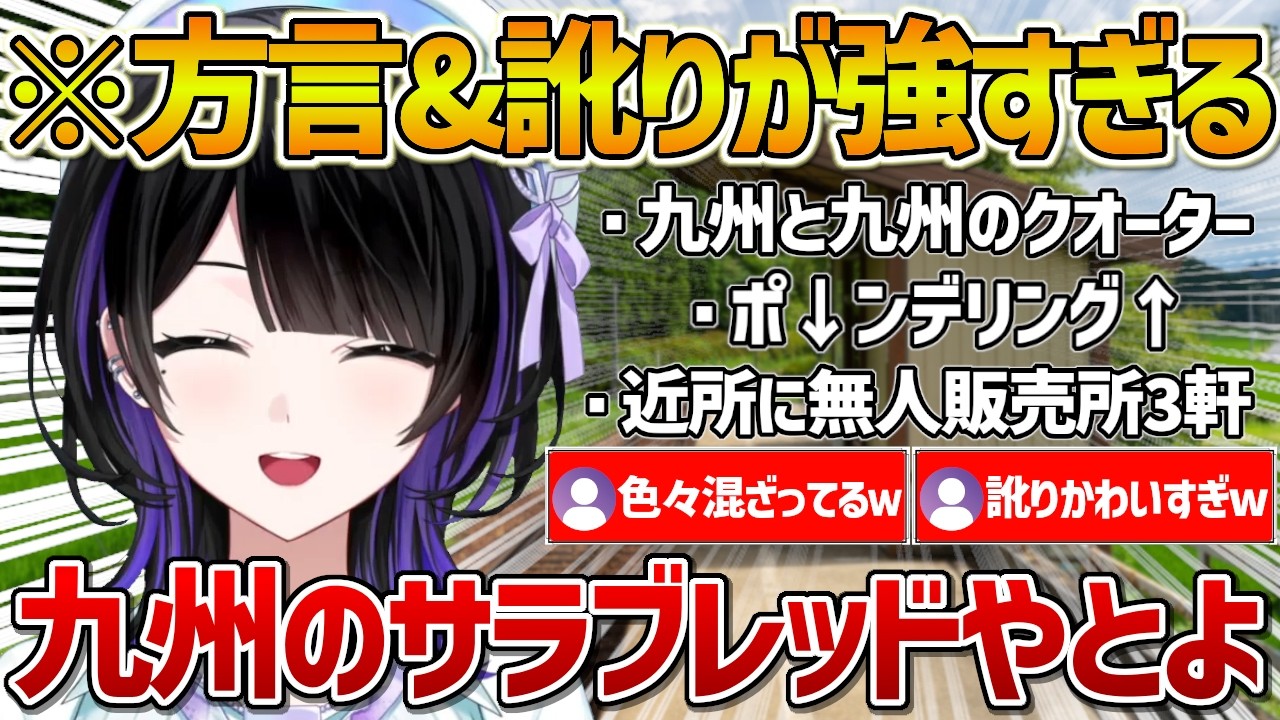 【ACHRORA】九州3県に住んだ事があり色々混ざって訛りが凄い事になっているさやなちゃんw【ホロライブ/墨汐さやな/mekPark/Vtuber/切り抜き】