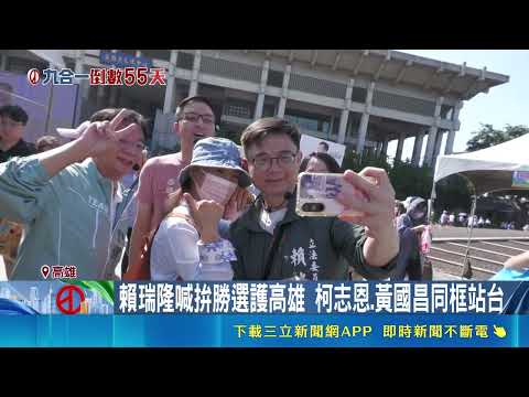 Blue and White Army unite to support Ko Chih-en! Lai Jui-lung criticizes the obstruction of fundi...