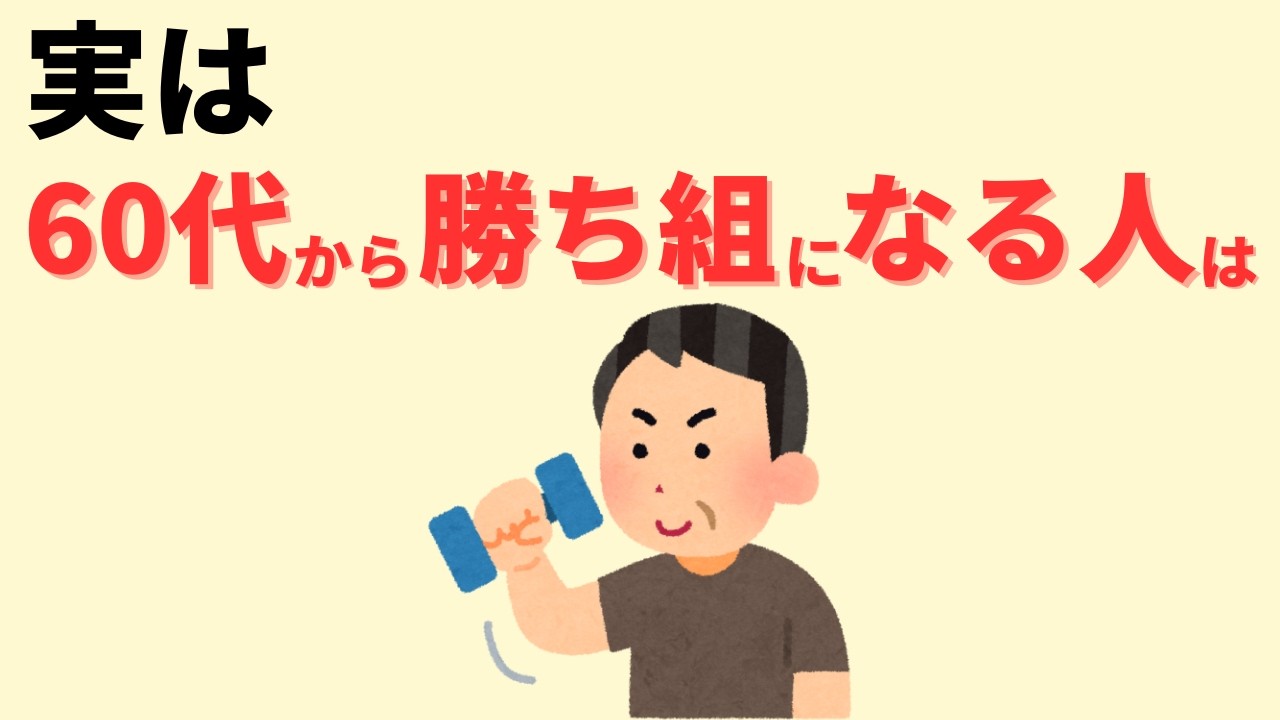 【雑学】家族・友人は不要。人生最後に勝ち組になる人は、たった一つの事だけをしていた