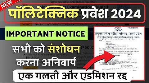 Up #Polytechnic Entrance Exam 2024 | Up Polytechnic Correction Date 2024 | #jeecup Latest News Today