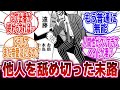 【カイジ】「見下していたカイジに読み負け笑われ会長に殺されかける男…」に対するネットの反応集