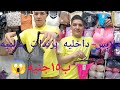 اكتشفت كنز ملابس داخليه برندات ب١٥جنيه فى مول مكه العتبه اكتشفت كنز ملابس داخليه برندات ب١٥جنيه فى مول مكه العتبه