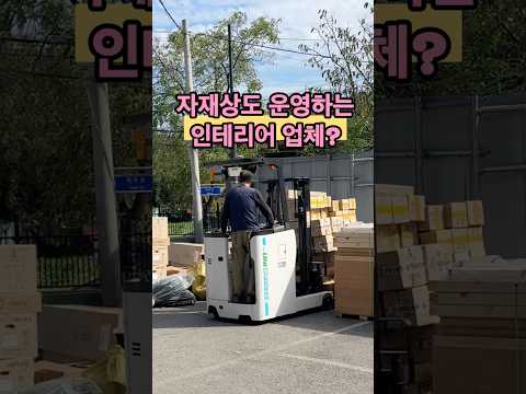자재부터 시공까지 직접 합니다 #학원인테리어 #인테리어업체 #인테리어현장 #인테리어 #인테리어자재