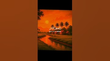 إن الله لا يظلم الناس شيئا ولكن الناس أنفسهم يظلمون( سورة يونس) #قرآن #quran #اكسبلور #لايك #ترند