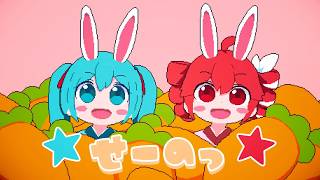 MIMI - 『ぴょん』 feat. 初音ミク＆重音テトSV