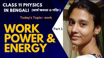 Work power & energy 01 || defination of Work|| class11 physics in bengali ।। কার্য ক্ষমতা ও শক্তি
