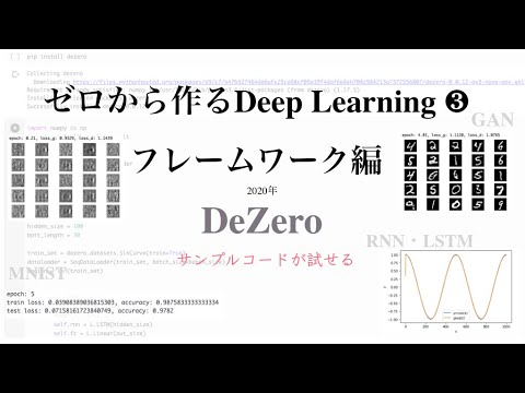 から learning 3 作る deep ゼロ