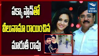 Amrutha Pranay Case Update Police Charge Sheet On Maruthi Rao New Waves