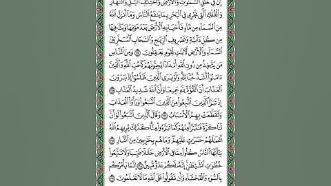 سورة البقرة صفحة ٢٥ القارئ د. ماجد بن سعد الدويس غفر الله له ولوالديه ولشيوخه وطلابه ومستمعيه