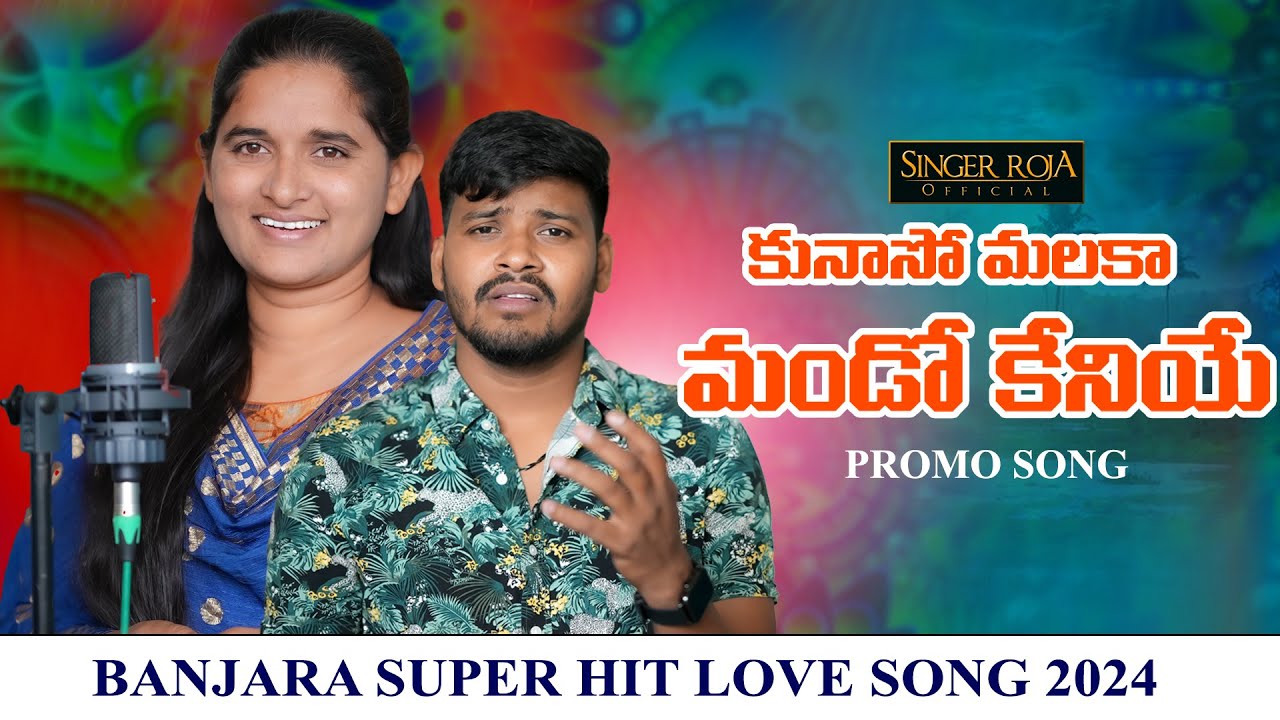 Kunaso Malaka Mando Keniye Premama   Balakrishnasinger  RojaSinger  Banjara Love Failure New Song