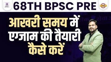 68TH BPSC PRELIMS EXAM PREPARATION & STRATEGY | BPSC EXAM की तैयारी कैसे करें | BY JASWANT SIR