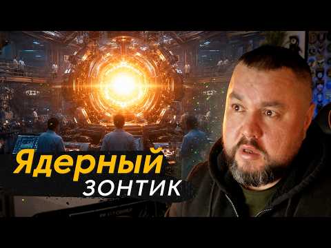 СВР НАШЛА в УКРАИНЕ ЯДЕРКУ | ЯДЕРНЫЕ МЕЧТЫ ЕВРОПЫ