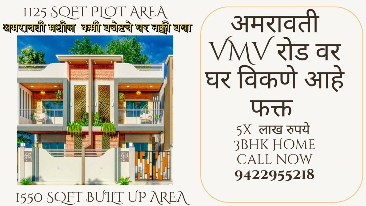 Home for sale in amravaati ! अमरावती मध्ये घर विकायचे 08  