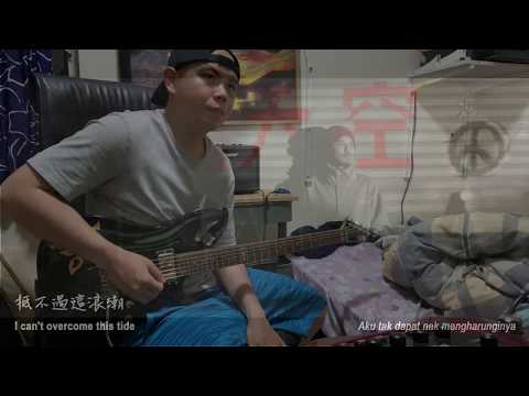 我們的海闊天空 2020 guitar solo cover