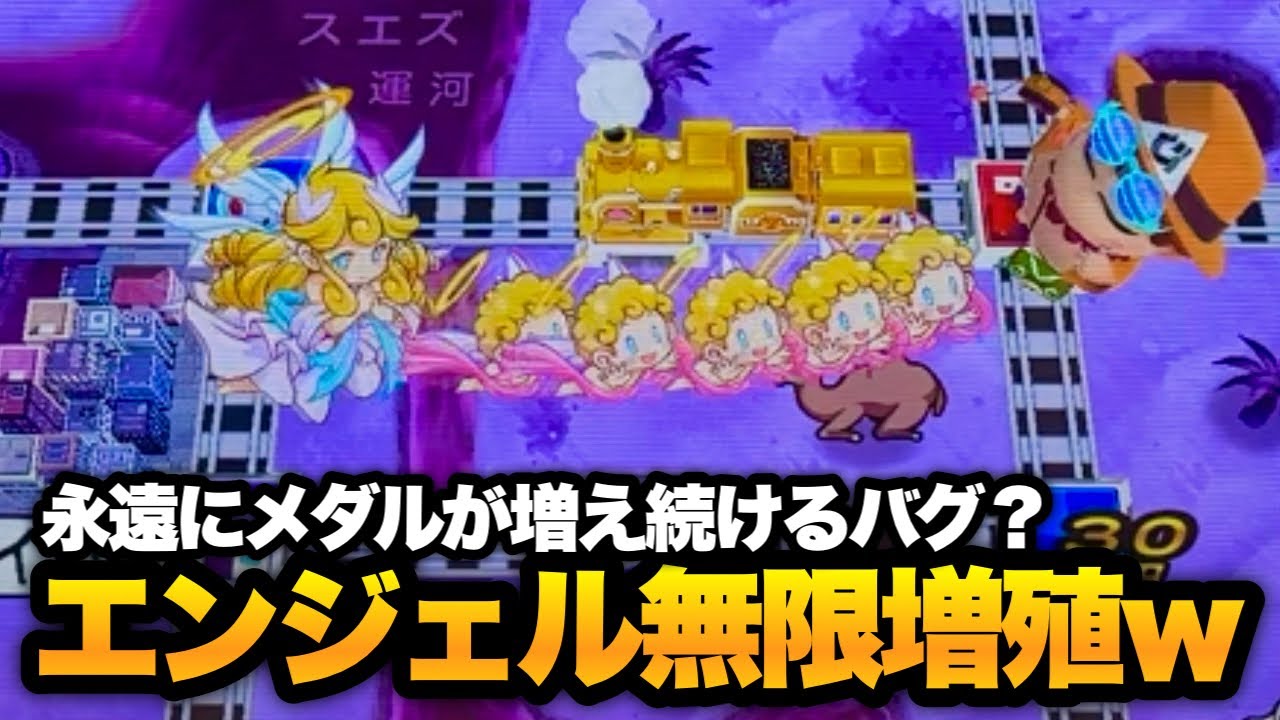 【桃鉄ワールド】新作メダルゲームで早速バグ発生！？www