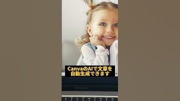 CanvaのAIで文章を生成する方法 #shorts