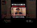 山本裕典、年下ホストに挑発されブチギレ│3月26日 愛のハイエナ シーズン2 放送開始！ #ニューヨーク #さらば青春の光