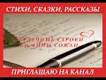 Визитка канала  "Сердечные строки от Анны Сожан"