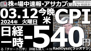 【投資情報(アサ株)】日経平均は続落。一時500円あまり下げる。このあとどうなる？今晩はアメリカCPI。●注目銘柄：6920レーザー(買っとけ)、8035東京エレク、8306三菱UFJ、他●歌：待って