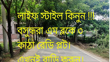 Plot Sale | M Block | 3 Katha | South Facing | Bashundhara R/A | Contract -01730588280 |