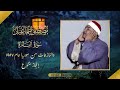إعجاز لا يتكرر سورة البقرة والنازعات من روائع سوريا ١٩٥٧ الشيخ مصطفى إسماعيل سماع ا طيب ا