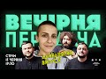 ВЕЧІРНЯ ПЕРЕДАЧА #11. САША МАШЛЯТІНА: чому відрізала волосся, інсайди з "Танців з зірками" та інше