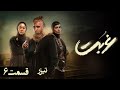 سریال غربت تیزر قسمت 6 