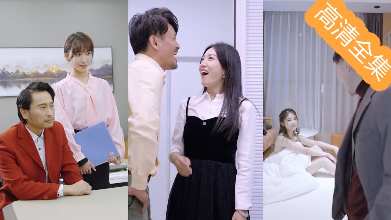 亿万总裁的爱情抉择：他放弃一切只为真爱