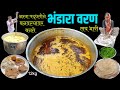        bhandara varan recipe  street food maharashtra