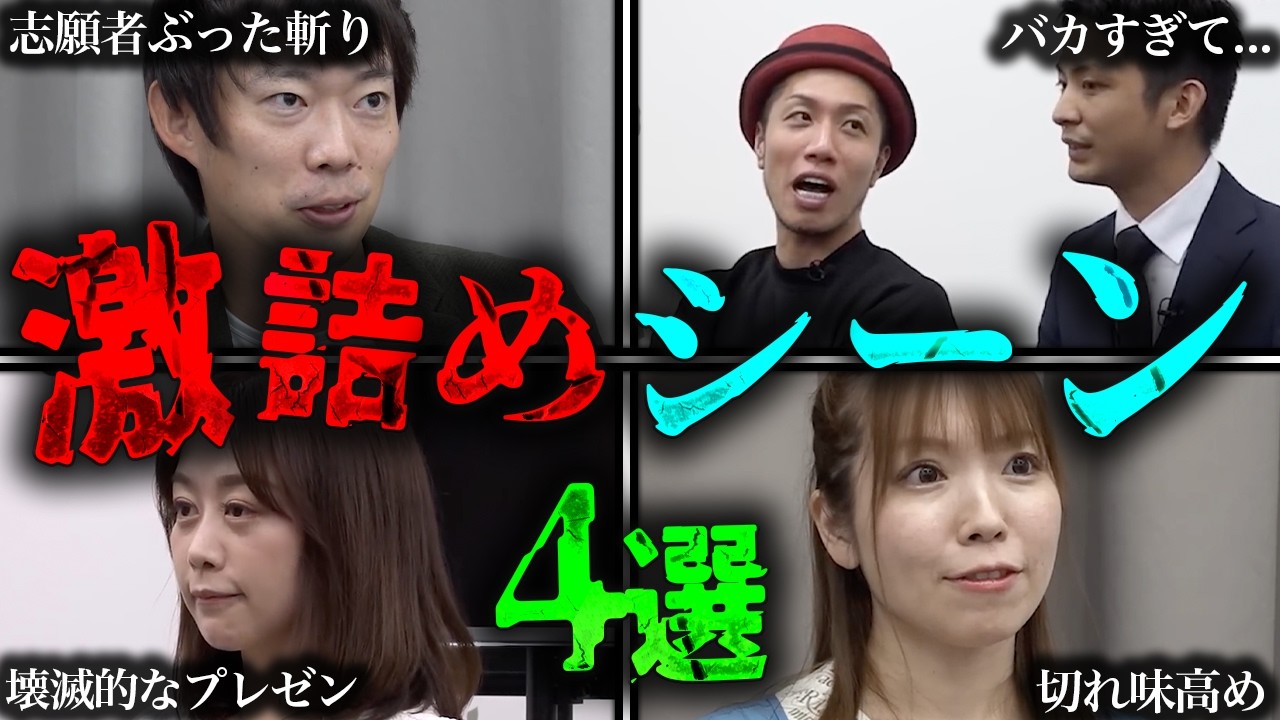 【令和の虎】激詰めシーン4選#4【令和の虎切り抜き】