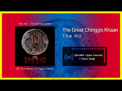 The Hu - The Great Chinggis Khaan