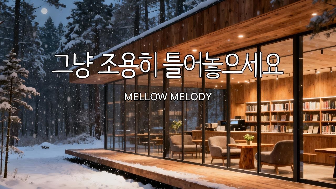 [Playlist] 🌙 금요일 밤, 달빛 아래 눈 내리는 숲속의 선율 | Melancholic Violin & Piano for a Snowy Forest Night