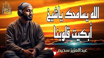 تلاوة لكل مهموم وحزين (100دقيقة) للقلوب المتعبة😭💔!! الله يساامحك يا شيخ أبكيتنا | خشوووع يبكي القلوب