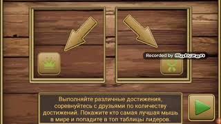 ЗАШЁЛ В КОТТЕДЖ И ВСТРЕТИЛ ДВУХ КОТОВ !!! ААА !!! СПАСИТЕ !!! САМЫЕ СТРАШНЫЕ КОТЫ В Mouse Simulator. ЗАШЁЛ В КОТТЕДЖ И ВСТРЕТИЛ ДВУХ КОТОВ !!! ААА !!! СПАСИТЕ !!! САМЫЕ СТРАШНЫЕ КОТЫ В Mouse Simulator.