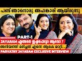 Jayaram       parvathy jayaram exclusive interview  part 01