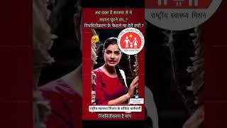 नियमितीकरण कब , चुनाव के पहले या बाद #trending #india #viral #nhm