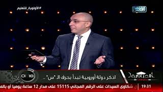 اذكر دولة أوروبية تبدأ بحرف ال (س) ..