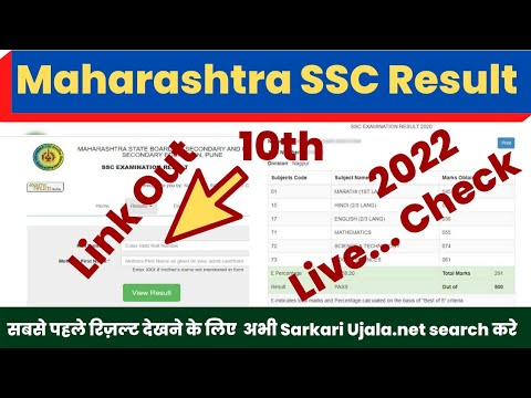 Maharashtra SSC Result 2022 Kaise Dekhe ? Maharashtra Board 10th Result 2022 Kaise Dekhe ?Check Link