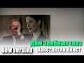 Константин Кинст -Дом зеленых глаз  (2015)