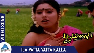 Poomani Tamil Movie Songs Ila Vatta Vatta Kalla Video Song Murali Devayani Ilaiyaraaja Mano