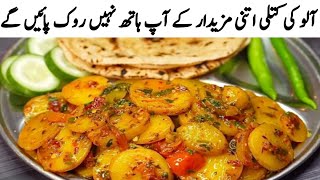 Aloo Ki Katliyan | Chatpati Masaledar Aloo Ki Katli | Aloo Ki Katli Recipe | Ramzan Special By Amna