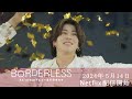 『BORDERLESS Aぇ! group デビューまでのキセキ』Special Teaser 🎞️ ー末澤誠也ー