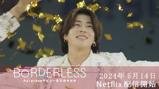 『BORDERLESS　Aぇ! group デビューまでのキセキ』Special Teaser 🎞️ ー末澤誠也ー