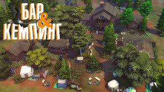 Лес Гранит Фоллз ⛺ Строительство Sims 4