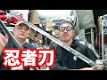 コスプレグッズ・美術刀剣 忍者刀-大【高井刃物】の紹介・マック堺のレビュー動画