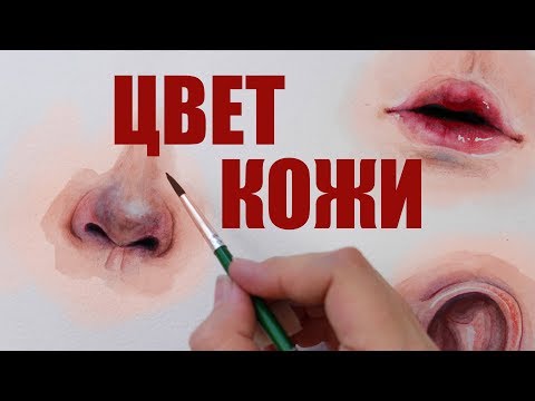 КАК Я СМЕШИВАЮ ТОН КОЖИ?