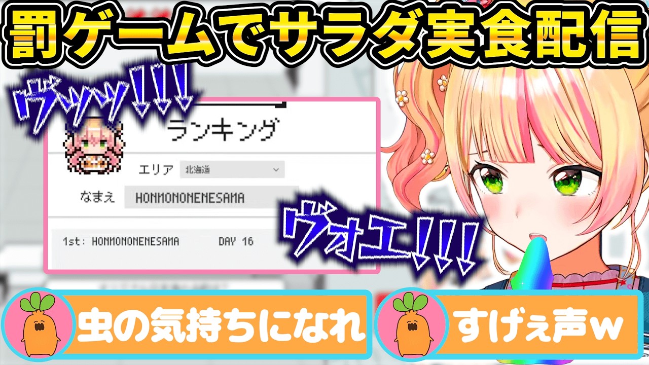 ねぽらぼのことはなんでもわかるとイキりまくった結果なぜかサラダを食うことになったねねち【ホロライブ/桃鈴ねね/切り抜き】