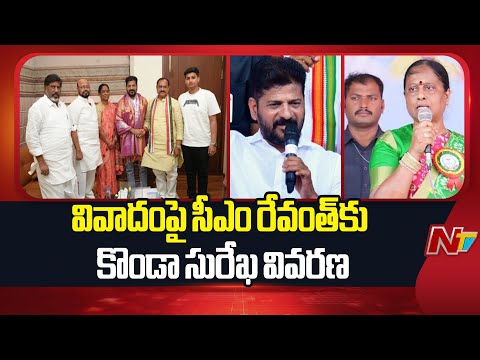 Konda Surekha: సీఎం రేవంత్ రెడ్డితో ముగిసిన కొండా దంపతుల సమావేశం | NTV Telugu - NTVTELUGU
