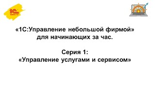 Управление услугами и сервисом в 