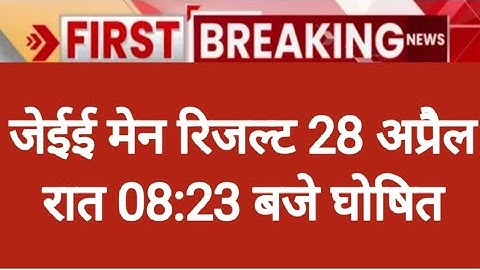 Jee Main result 2023 | Jee Main Session 2 result 2023 | Jee Main result 2023 Kaise Dekhe